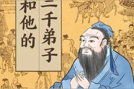 孔子的冷知识③：孔子和他的三千弟子们图片