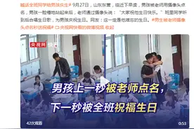 “惊吓”变惊喜！男孩上一秒被老师点名，下一秒被全班送祝福图片