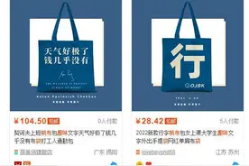 拒绝消费主义裹挟，年轻人背起帆布包图片