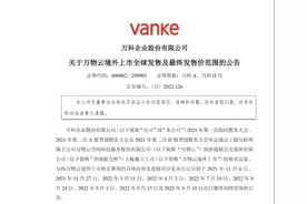 49.35港元！万物云确定IPO发行价，明日挂牌上市图片