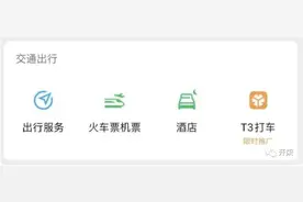 腾讯抛弃了滴滴，把入口给了T3出行？图片
