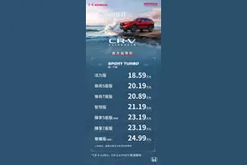 新一代CR-V上市，换设计增7座图片