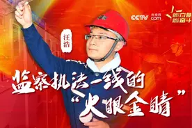 汪浩：监察执法一线的“火眼金睛”图片