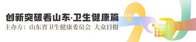 品管优化（创新突破看山东·卫生健康篇丨山东省公共卫生临床中心党建品管圈试点项目成果显著）