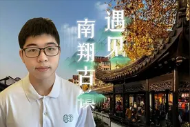 爱上海的理由｜魏函澐：遇见南翔古镇图片