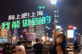 爱上海的理由｜高艺菲：在上海，做更好的自己图片