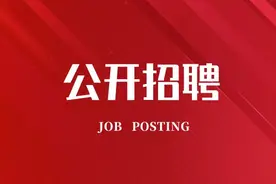 【社招】中国能建总部部门内设机构负责人及职员公开招聘图片
