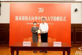 她给华科大捐了1000万元图片