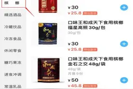 多地出台槟榔监管新政策图片