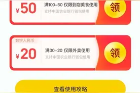 用数字人民币吃肠粉喝奶茶！广州市民明天起可上美团领消费券图片