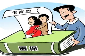 生育保险待遇常见小问答图片