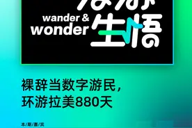 裸辞当数字游民，环游拉美的880天图片