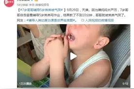 7岁哥哥辅导5岁弟弟被气哭图片