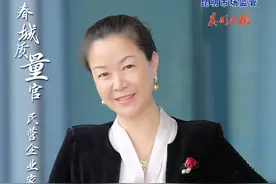 质量就是生命力：民营企业家何玉萍为“质量昆明”代言图片