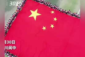 30秒｜“红领巾”的深情告白！四川阆中3000多名少先队员歌唱祖国图片