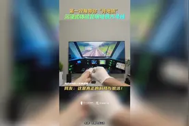第一视角带你“开地铁”图片