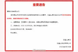 眉山瓦屋山景区暂停开放图片