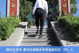 新华全媒+丨父子接力守墓80载 帮助数十位烈士魂归故里图片