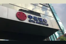 因违规操作客户证券账户，中信证券5名员工被监管出具警示函图片