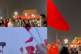 现场视角｜近22万群众到天安门广场观看国庆升国旗，观众：前一晚来排的队，看到国旗升起时一切都值了视频封面