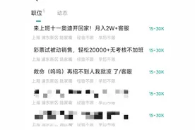 求职平台现多个无厘头职位名称，招聘公司：为了更有吸引力图片
