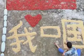 小伙用5万个辣椒拼五星红旗迎国庆：辣椒是帮留守老人摘的，现已卖出图片