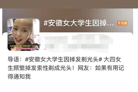 频繁掉发索性剃光头养发？有人真这么干了，杭州医生看了直摇头图片