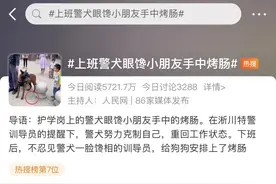 上班警犬想吃烤肠？网友：它是巴万啊图片