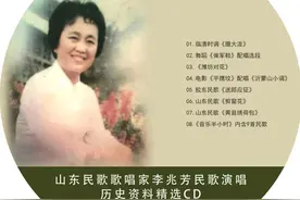 国庆假期听老歌！听听1978年李兆芳版的《沂蒙山小调》图片