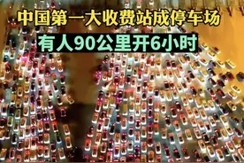 吴庄高速收费站堵成“停车场”，安徽高速：已恢复正常通行，但车流量还是比较大图片