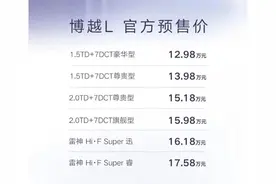 吉利博越L 预售开启，提供三种动力，预售价 12.98 万元起图片