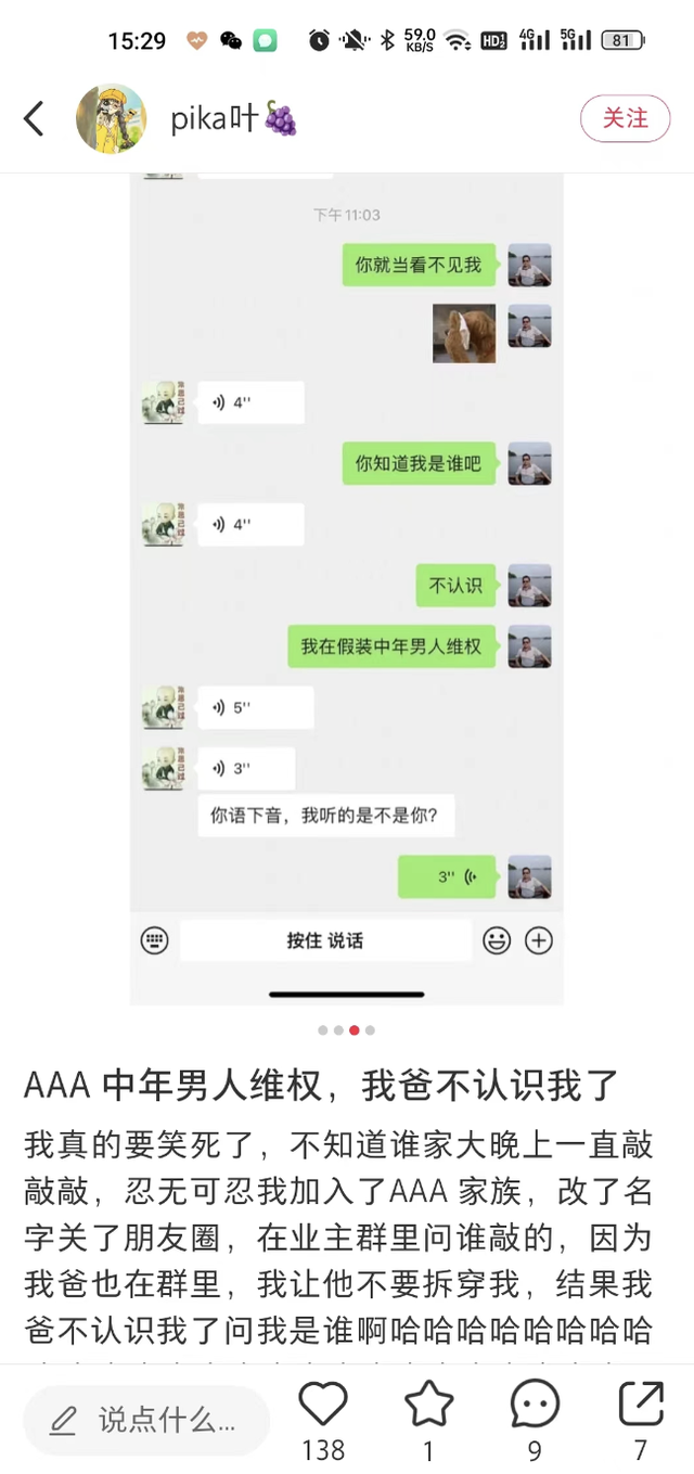 年轻人好奇怪，他们的昵称是“AA建材王叔”