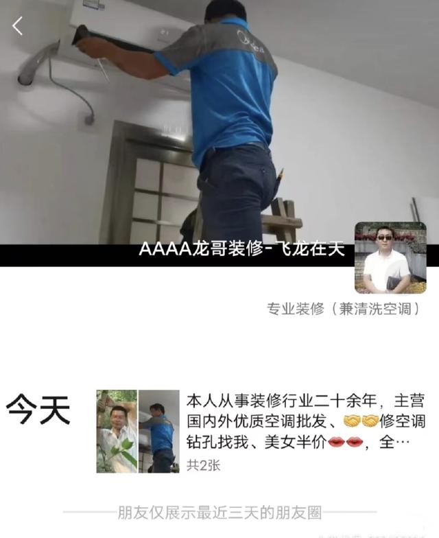 年轻人好奇怪，他们的昵称是“AA建材王叔”