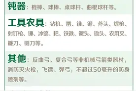 国庆出行，哪些物品不能带上火车？一文了解图片