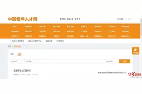 重阳节特别报道②丨退休老人再就业调查 老年人才网：来的不太在乎薪酬 就想找点事做图片