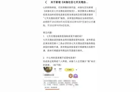 闲鱼拟出新规：经营性卖家应提供“七天无理由退货”服务图片