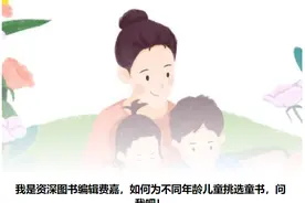 亲爱的小孩，我该如何为你挑选童书图片