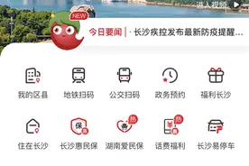 长沙疾控提醒：返（来）长人员请主动报备图片