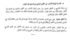 阿尔及利亚政府调整外国人出入境和在阿居住有关政策图片