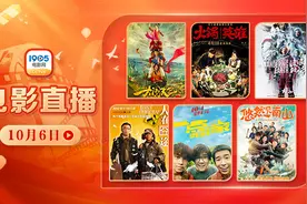 12部大片伴你踏上旅途！10月6日1905APP佳作连播图片