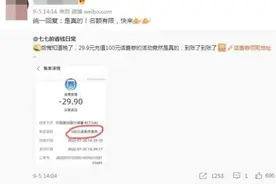 警惕！充值话费套路这么深？多人被忽悠……图片