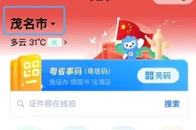 入（返）茂人员注意！出发前到粤省事完成个人信息申报（附操作指引）图片