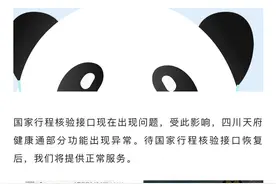 部分功能异常！四川天府健康通发布紧急提示图片