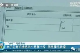女子得“怪病”！要不停的吃东西，不然就头晕心慌……图片