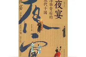 一幅夜宴图，五代十国史图片