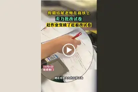 老师在高铁上卖力改试卷被质疑，这也能吵起来？图片