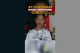 男子幼时被抱走，表姐刷抖音看到寻亲信息，32年后终与家人相认图片