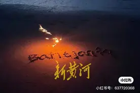 “沙滩代写”成新生意走红网络，价格只有两位数图片