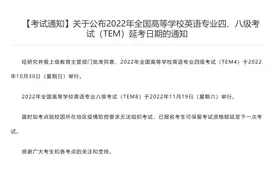 2022全国高校英语专四、八级考试时间发布！考生遇五种情况可申请延考图片