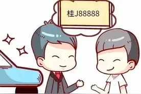 车牌“靓号”怎么选？贺州交警送你一本选号“秘籍”图片